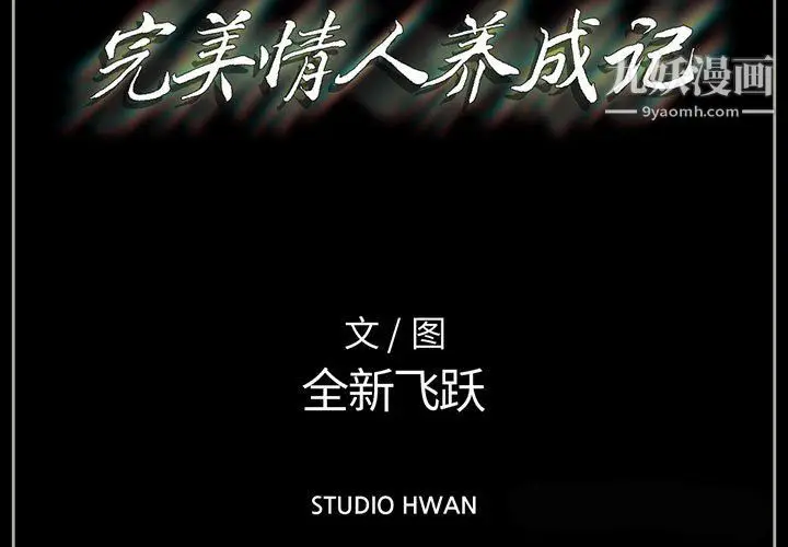 漫画《完美情人养成记》第14话第3张图