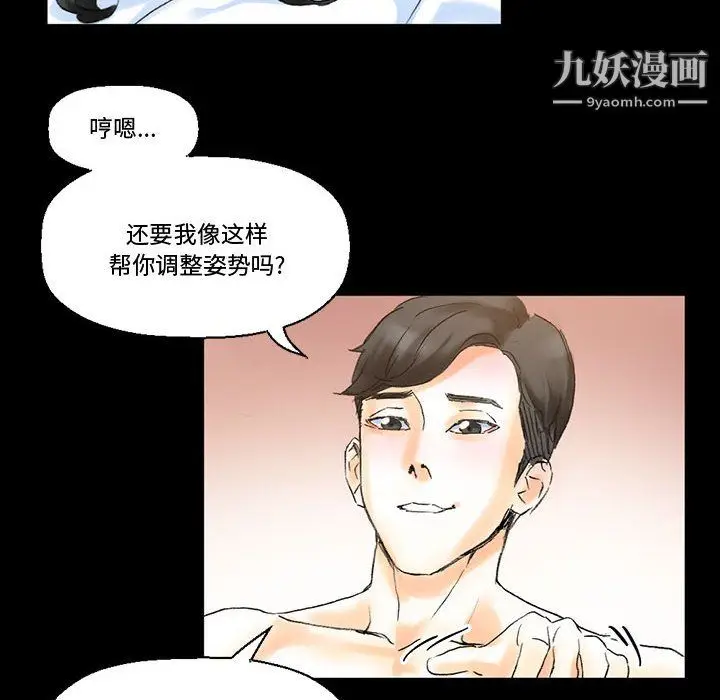 漫画《完美情人养成记》第14话第42张图