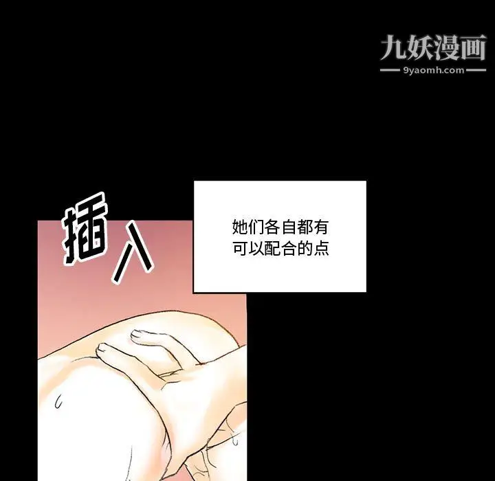 漫画《完美情人养成记》第14话第59张图