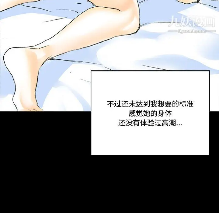 漫画《完美情人养成记》第14话第66张图