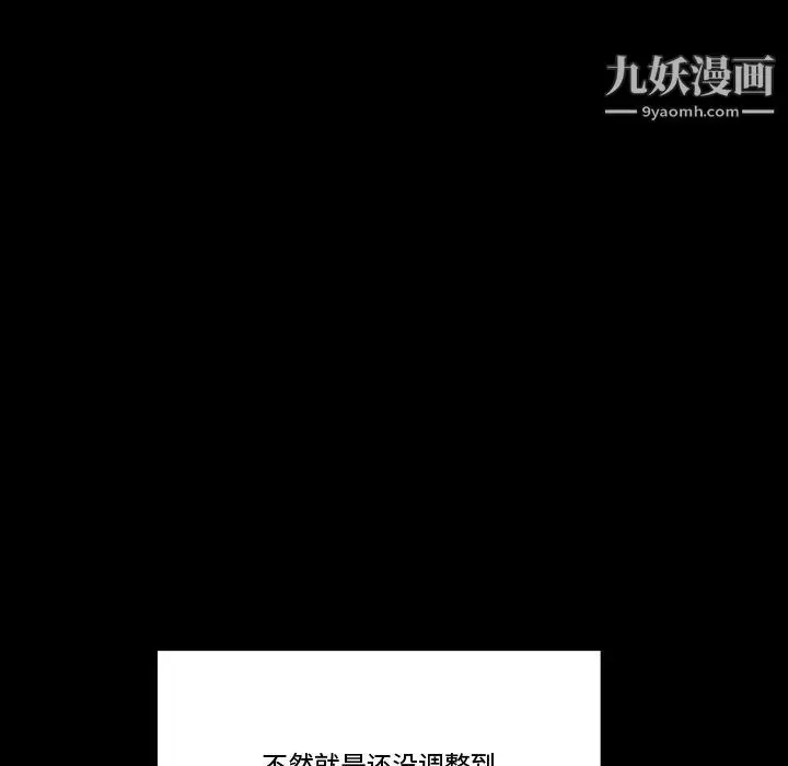 漫画《完美情人养成记》第14话第67张图