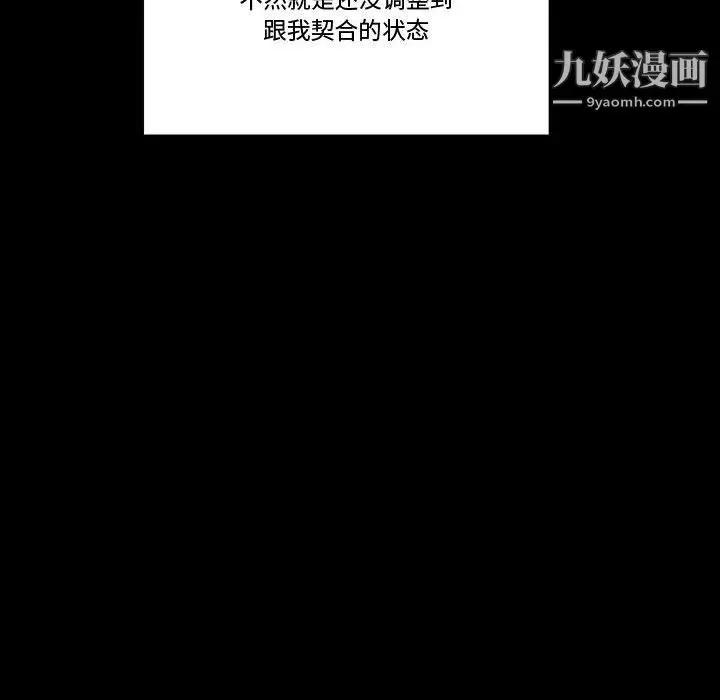 漫画《完美情人养成记》第14话第68张图