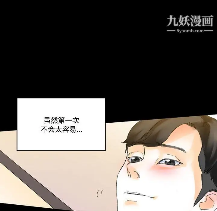 漫画《完美情人养成记》第14话第72张图
