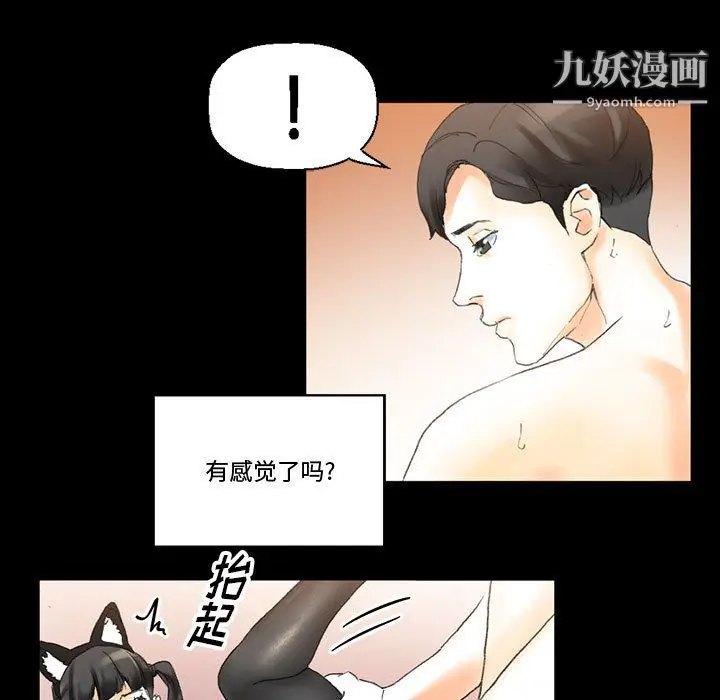 漫画《完美情人养成记》第14话第83张图