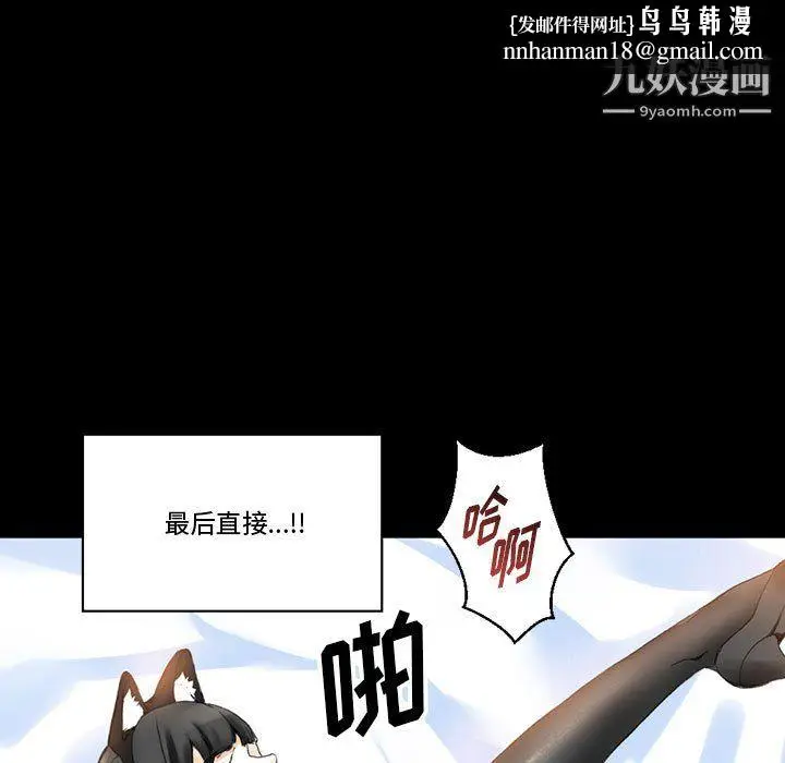 漫画《完美情人养成记》第14话第85张图