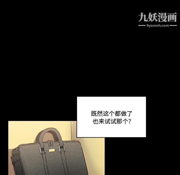 漫画《完美情人养成记》第14话第9张图