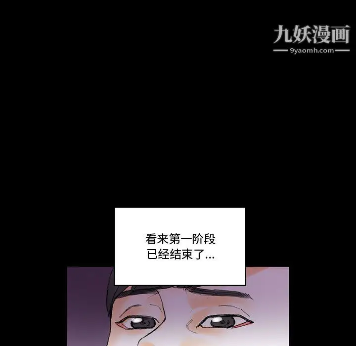 漫画《完美情人养成记》第14话第99张图