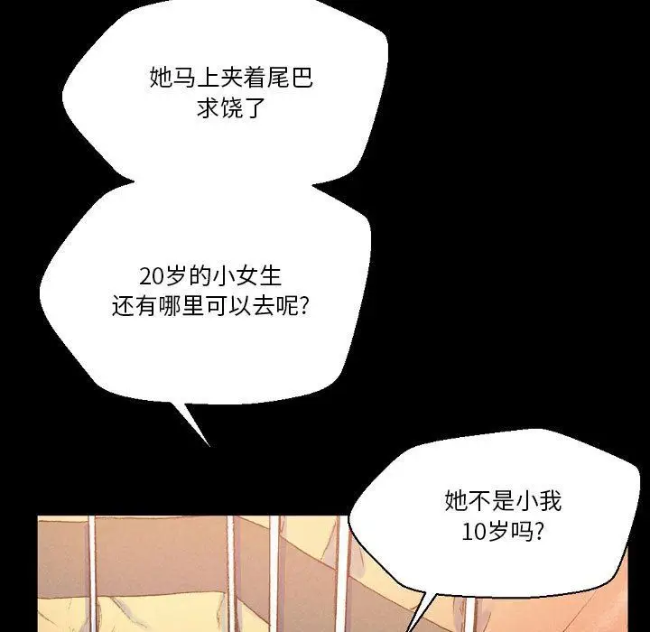 漫画《完美情人养成记》第37话第11张图