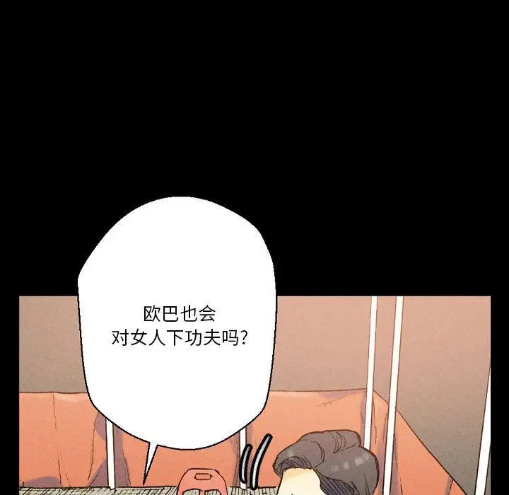 漫画《完美情人养成记》第37话第115张图
