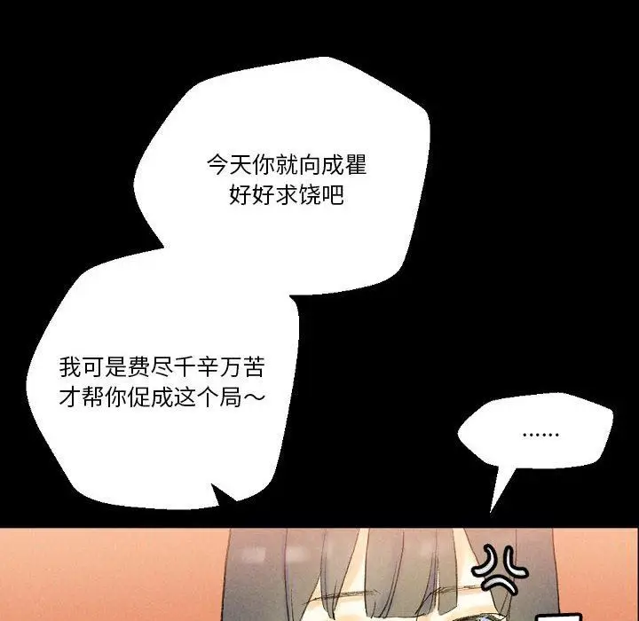 漫画《完美情人养成记》第37话第118张图