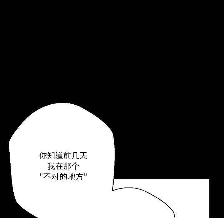 漫画《完美情人养成记》第37话第123张图