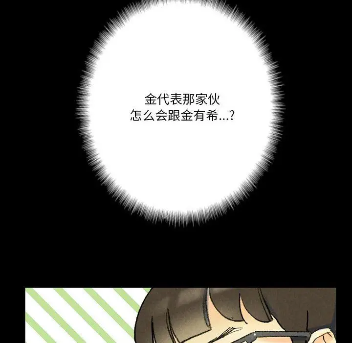 漫画《完美情人养成记》第37话第132张图