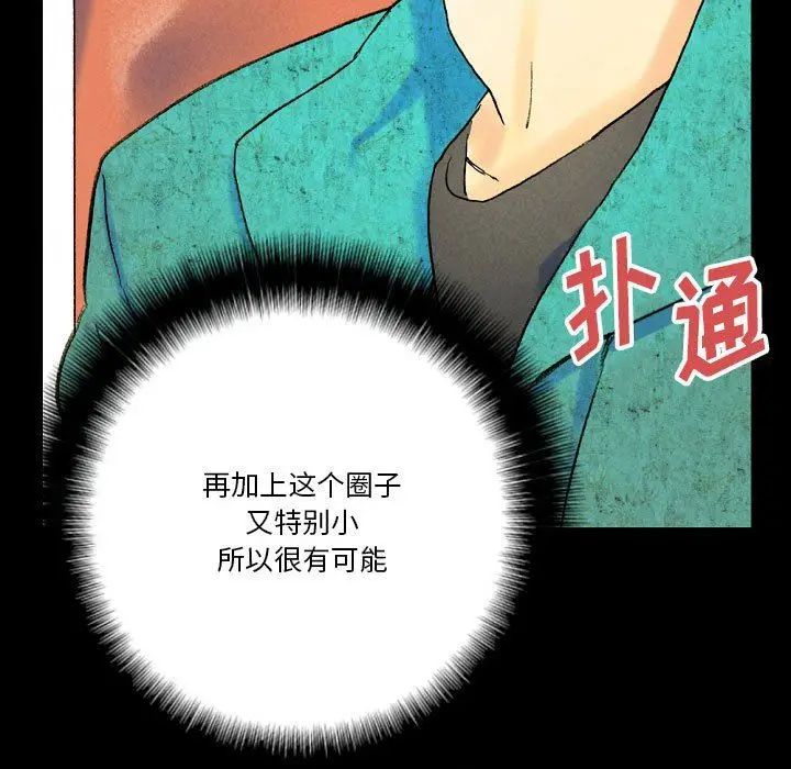 漫画《完美情人养成记》第37话第139张图