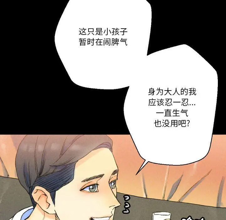 漫画《完美情人养成记》第37话第14张图