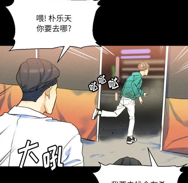 漫画《完美情人养成记》第37话第146张图