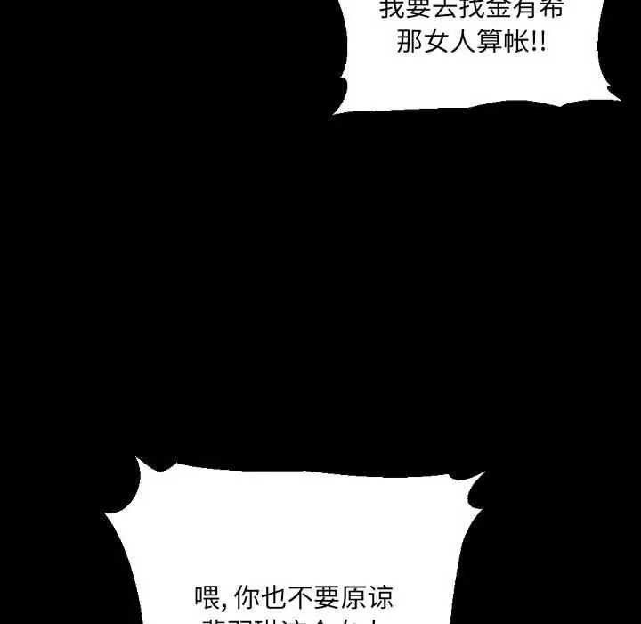 漫画《完美情人养成记》第37话第147张图