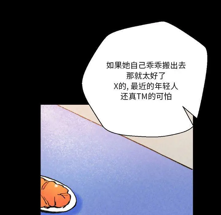 漫画《完美情人养成记》第37话第19张图