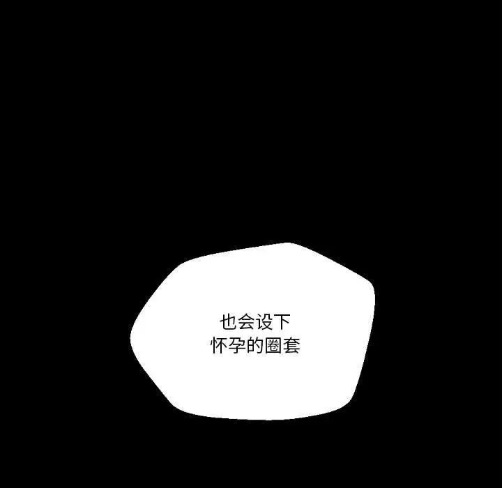 漫画《完美情人养成记》第37话第21张图