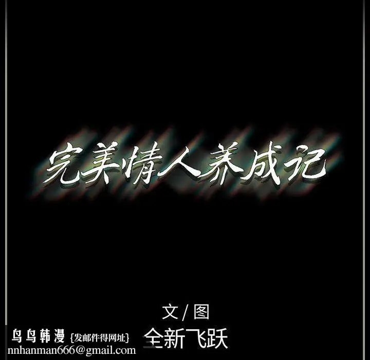 漫画《完美情人养成记》第37话第223张图