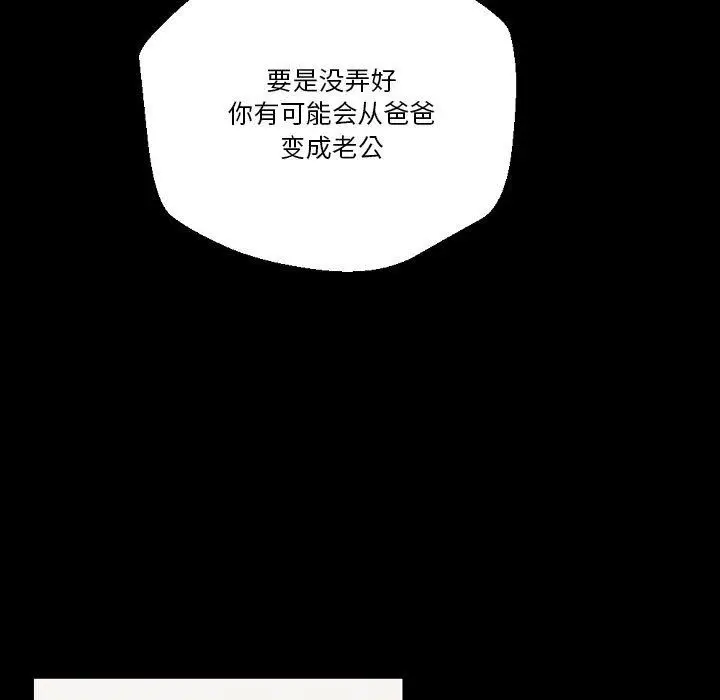 漫画《完美情人养成记》第37话第27张图