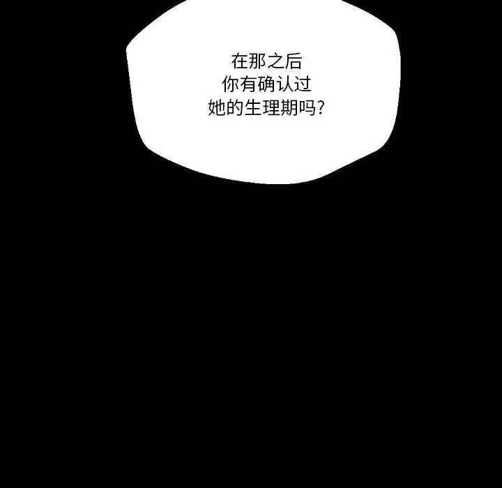 漫画《完美情人养成记》第37话第32张图