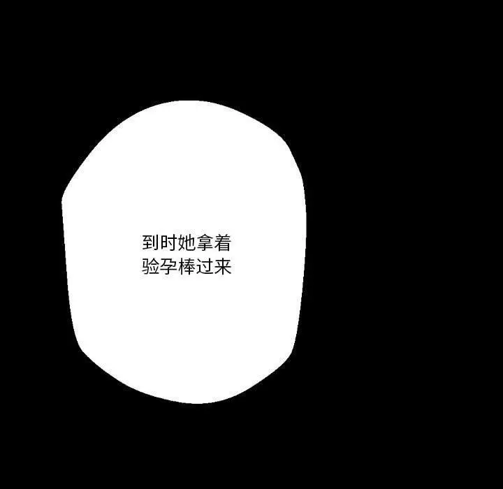 漫画《完美情人养成记》第37话第33张图