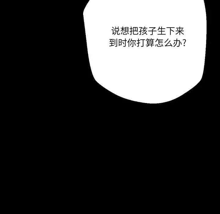 漫画《完美情人养成记》第37话第37张图
