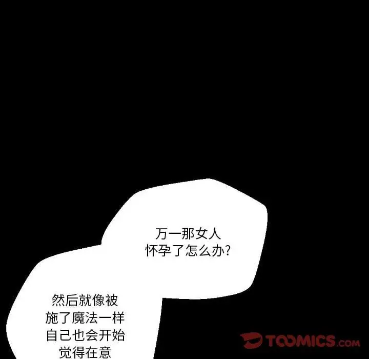 漫画《完美情人养成记》第37话第40张图