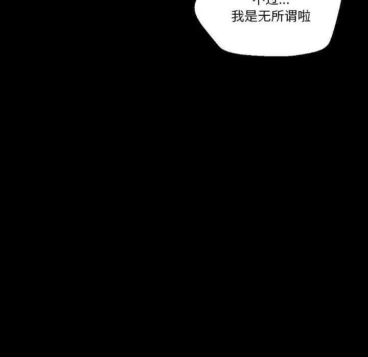 漫画《完美情人养成记》第37话第44张图