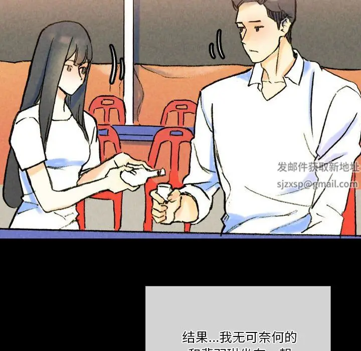漫画《完美情人养成记》第37话第84张图