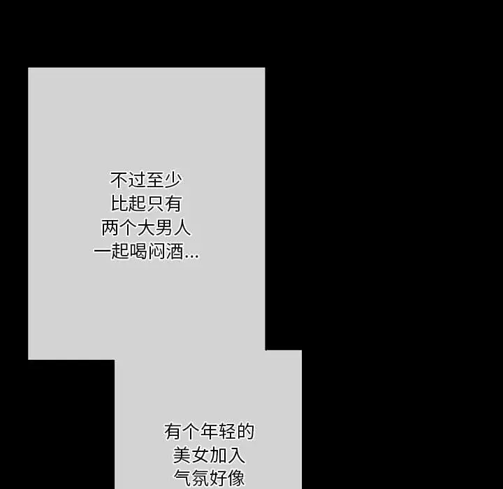 漫画《完美情人养成记》第37话第86张图