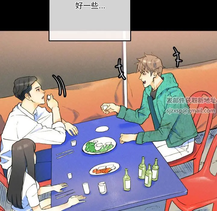 漫画《完美情人养成记》第37话第87张图
