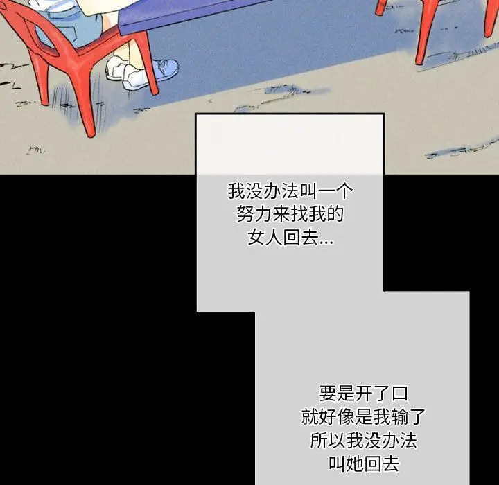 漫画《完美情人养成记》第37话第88张图