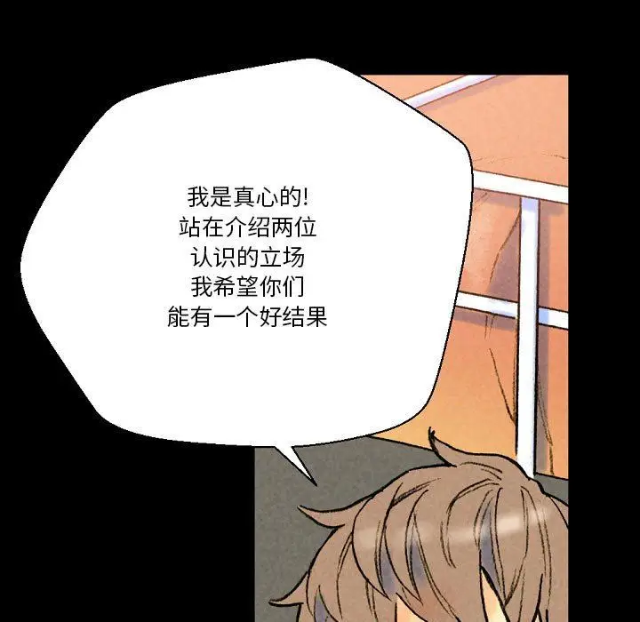 漫画《完美情人养成记》第37话第91张图