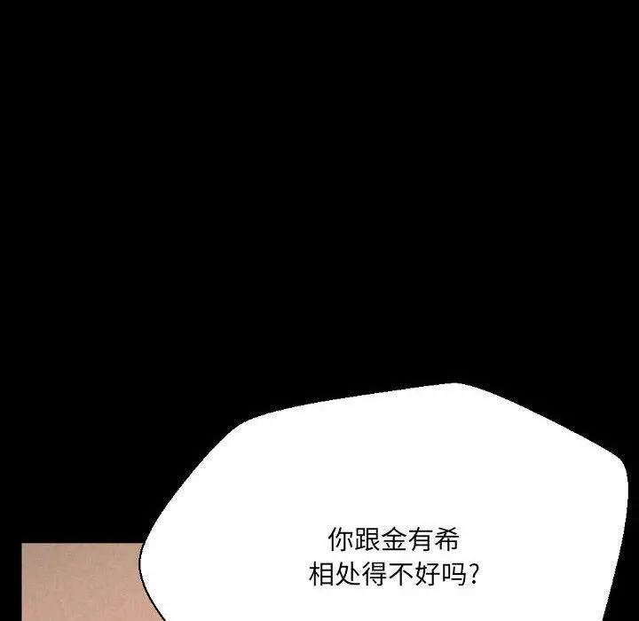 漫画《完美情人养成记》第37话第96张图