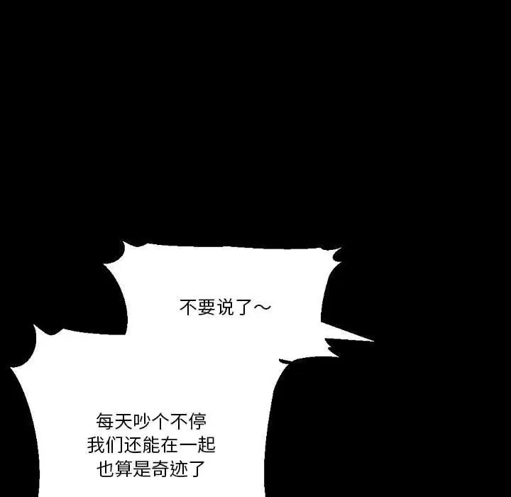 漫画《完美情人养成记》第37话第99张图