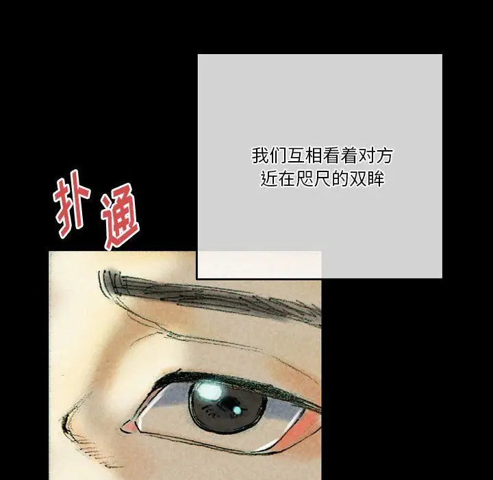 漫画《完美情人养成记》第26话第103张图
