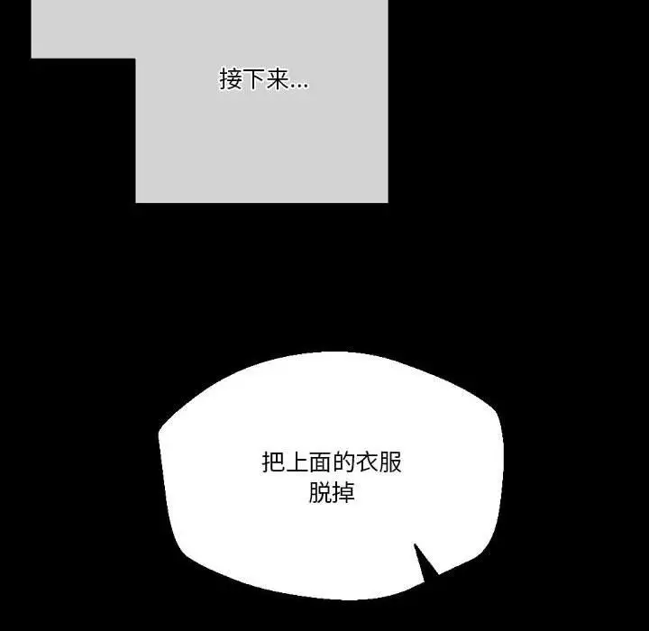 漫画《完美情人养成记》第26话第147张图