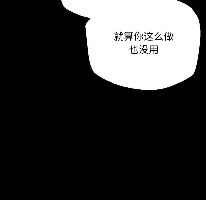 漫画《完美情人养成记》第26话第15张图