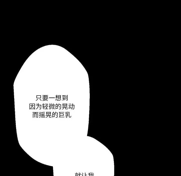 漫画《完美情人养成记》第26话第151张图