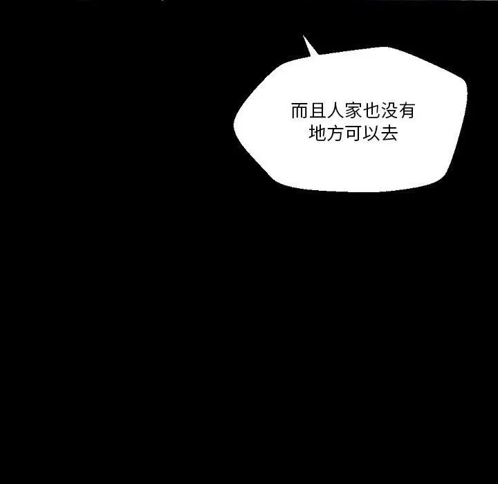 漫画《完美情人养成记》第26话第19张图
