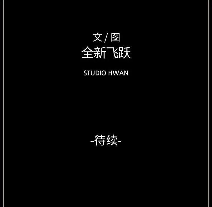 漫画《完美情人养成记》第26话第190张图