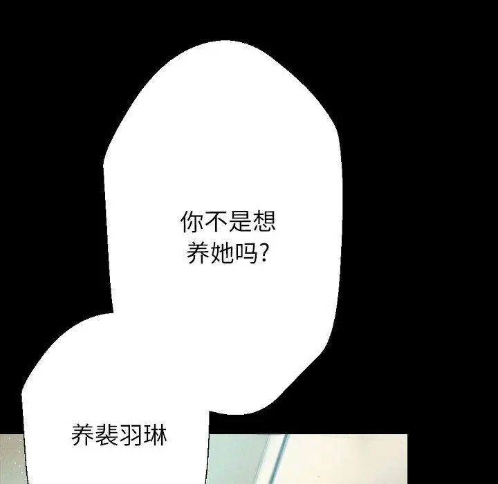 漫画《完美情人养成记》第26话第42张图