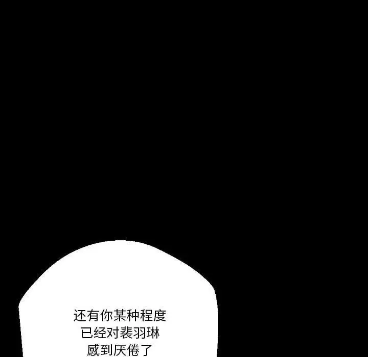 漫画《完美情人养成记》第26话第45张图