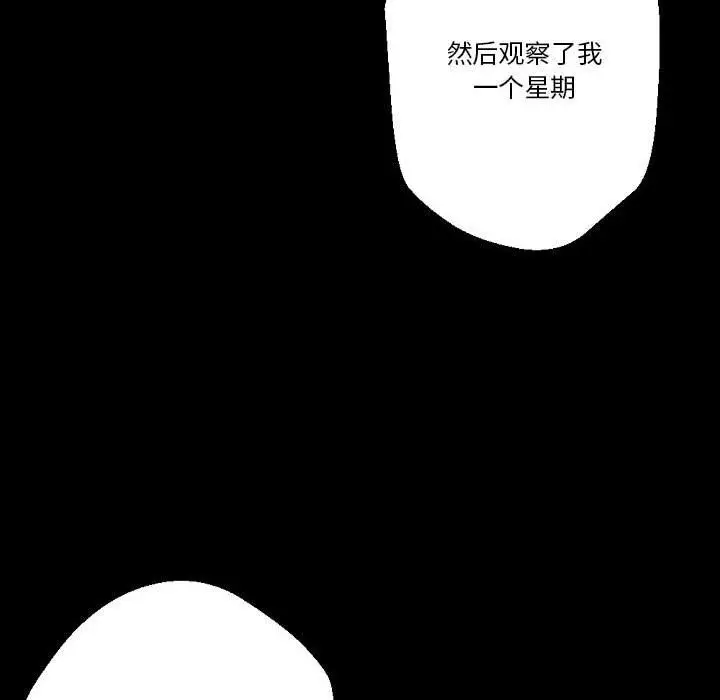 漫画《完美情人养成记》第26话第53张图