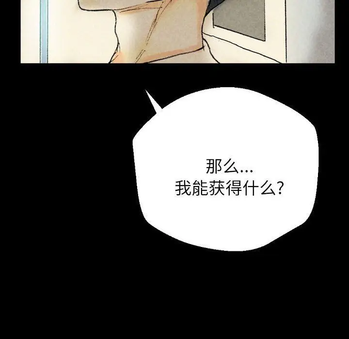 漫画《完美情人养成记》第26话第73张图
