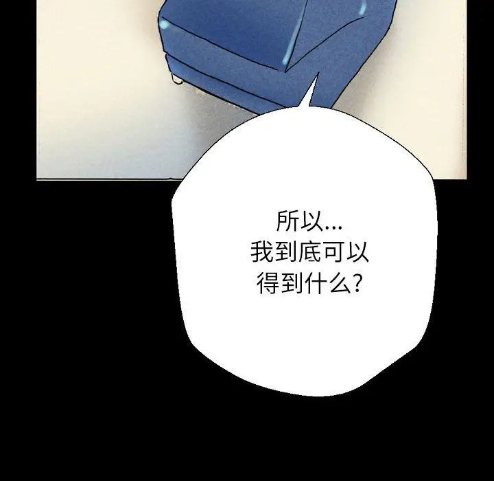 漫画《完美情人养成记》第26话第76张图