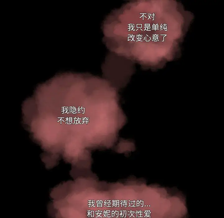 漫画《完美情人养成记》第26话第92张图