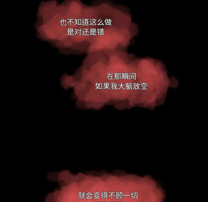 漫画《完美情人养成记》第26话第98张图
