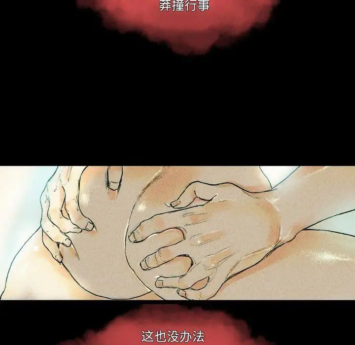 漫画《完美情人养成记》第26话第99张图